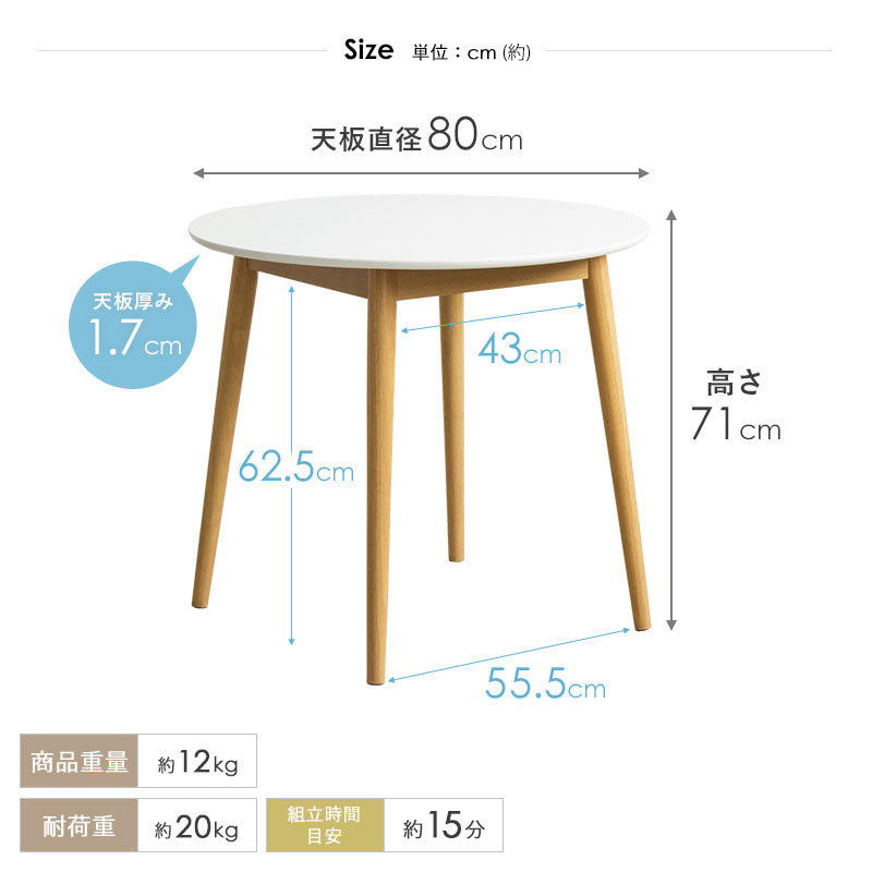 円形ダイニングテーブル Marron/マロン 直径80cm　IW-410 ベージュ