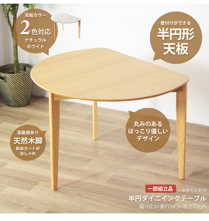 半円ダイニングテーブル　IW-430