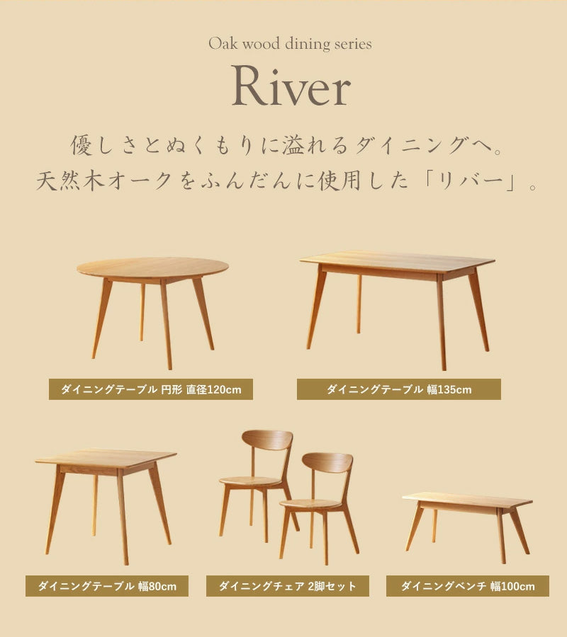 リバー ダイニングベンチ 幅100cm　river_bench