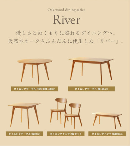 リバー ダイニングテーブル 幅80cm　river80